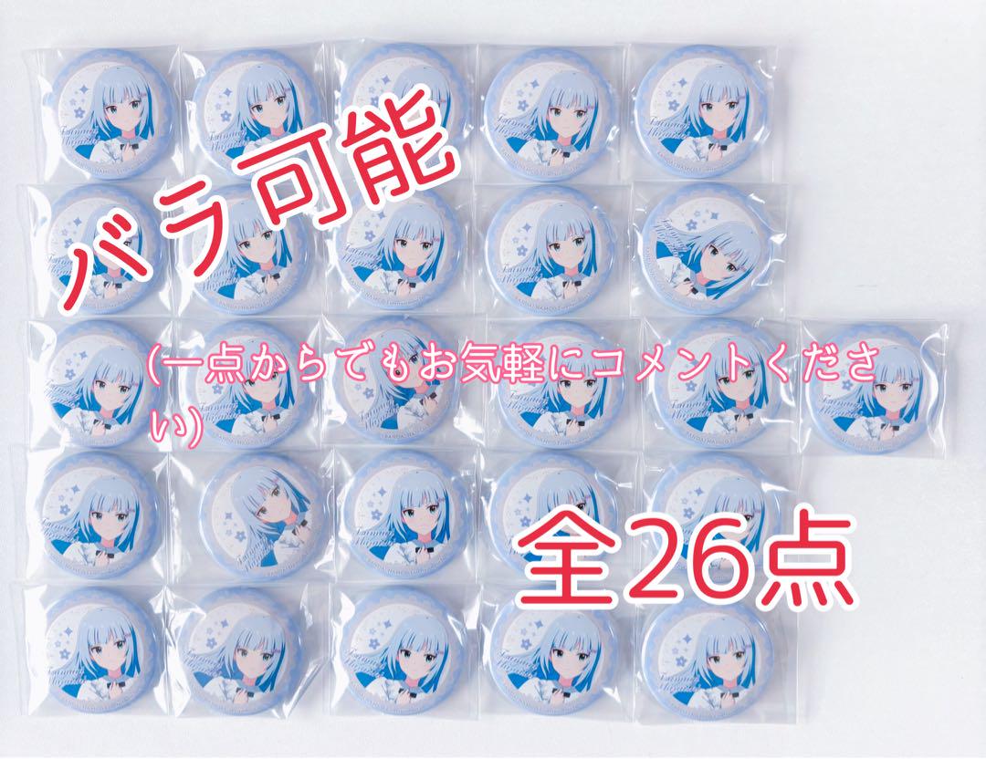 人気商品の再入荷情報をお届け！ バラ可】アイドルマスター ミリオンライブ！ 白石紬 ミリ女 バッジ+ピンバッジ