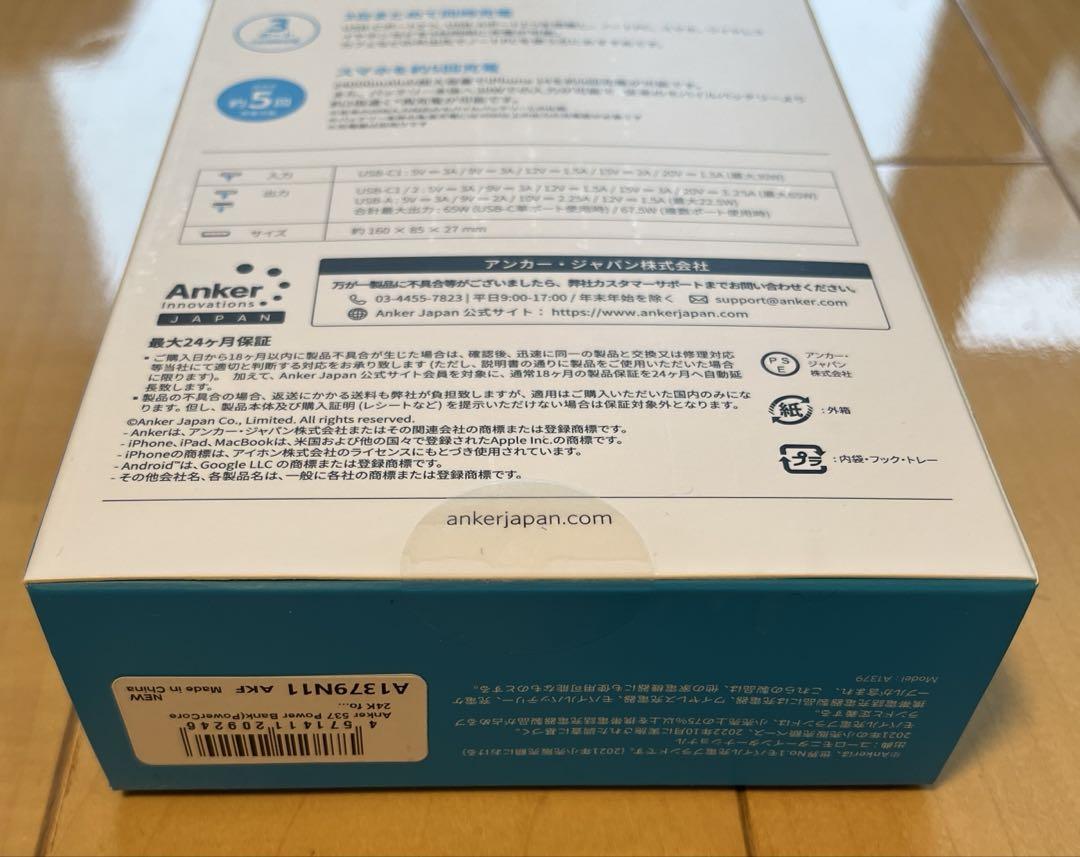 【未開封新品】ANKER 537 POWER BANK 65W/24000mAh