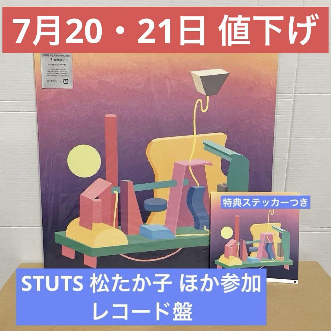 STUTS 松たか子 レコード STUTS & 松たか子 with 3exes Presence レコード - メルカリ
