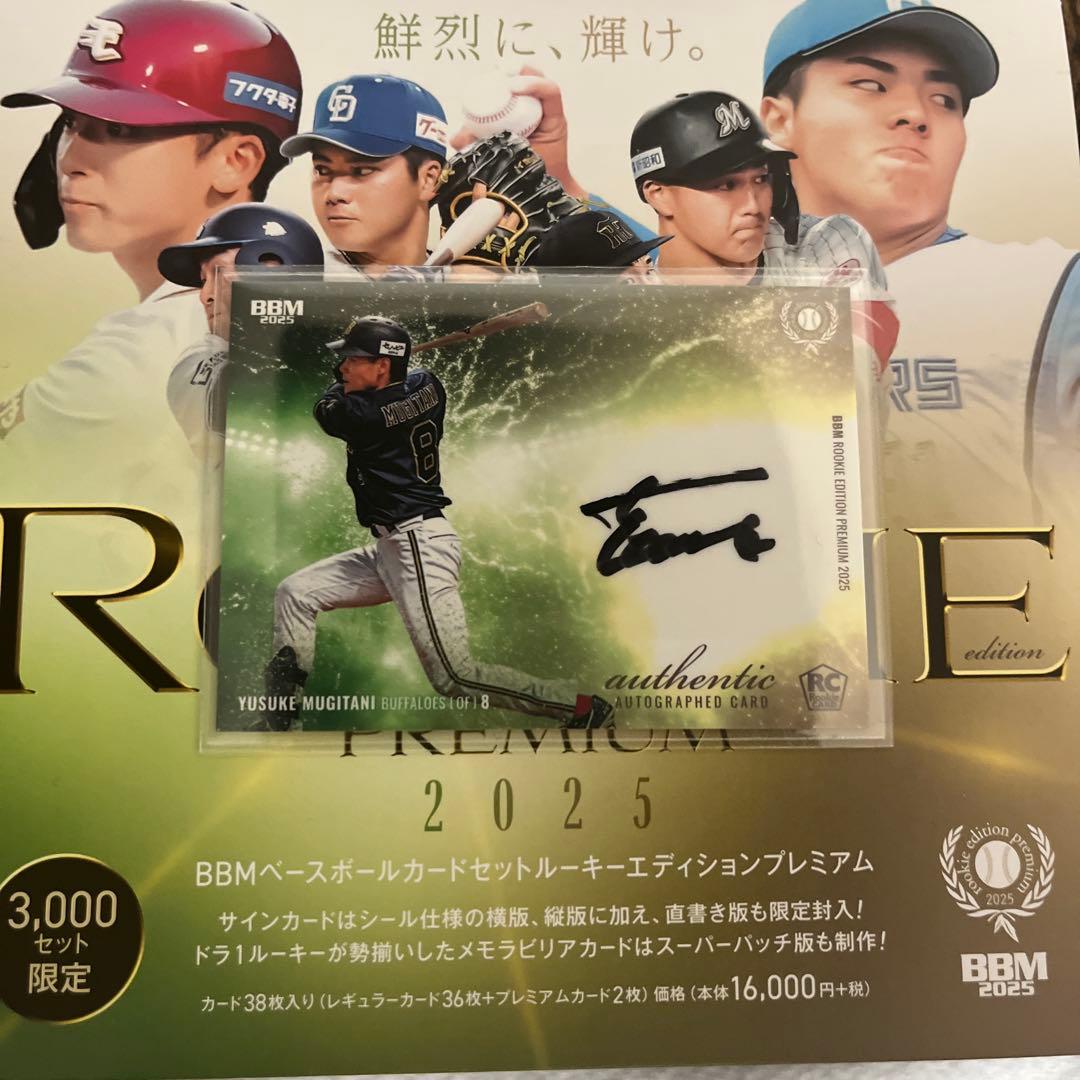45枚限 麦谷祐介 直筆サインカードBBMルーキーエディション 2025