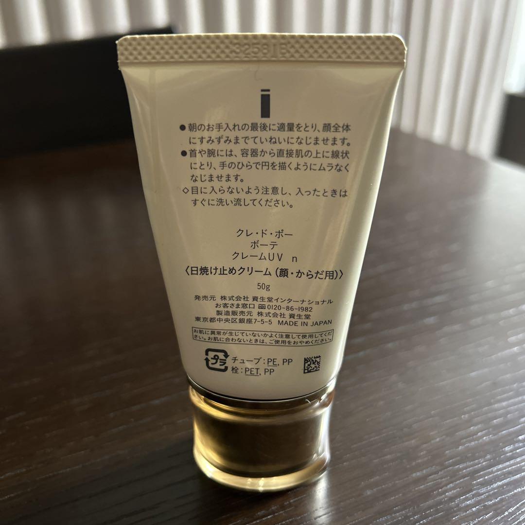 クレドポーボーテ　クリーム　UV 残66g