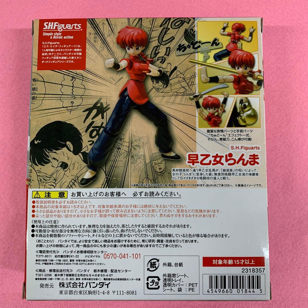 S.H.Figuarts 早乙女らんま 「らんま1/2」