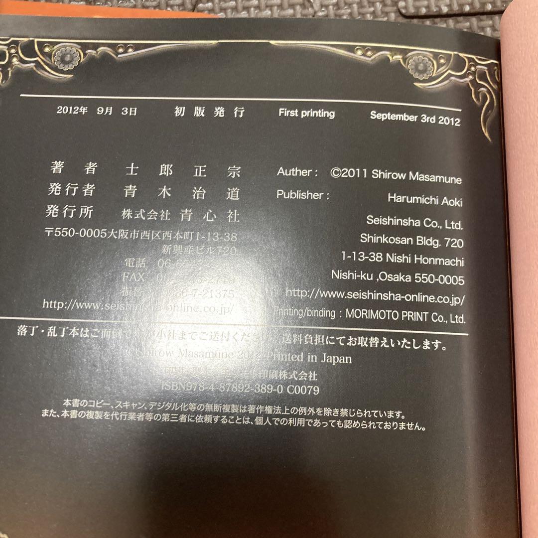士郎正宗 ピーシズ 1〜7巻+古今伽姫草子集