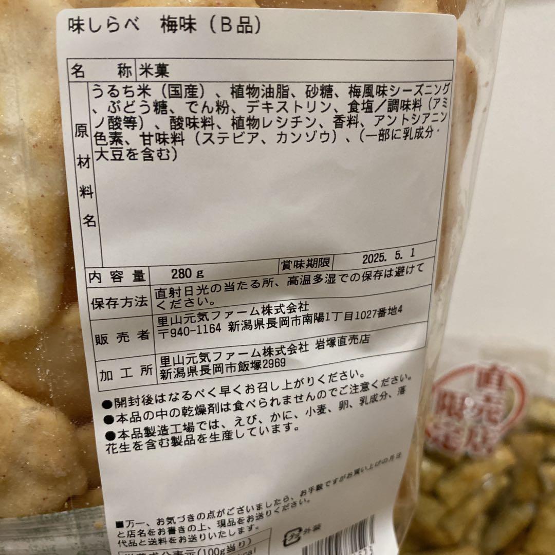 【かずとやま】岩塚製菓おまとめセット