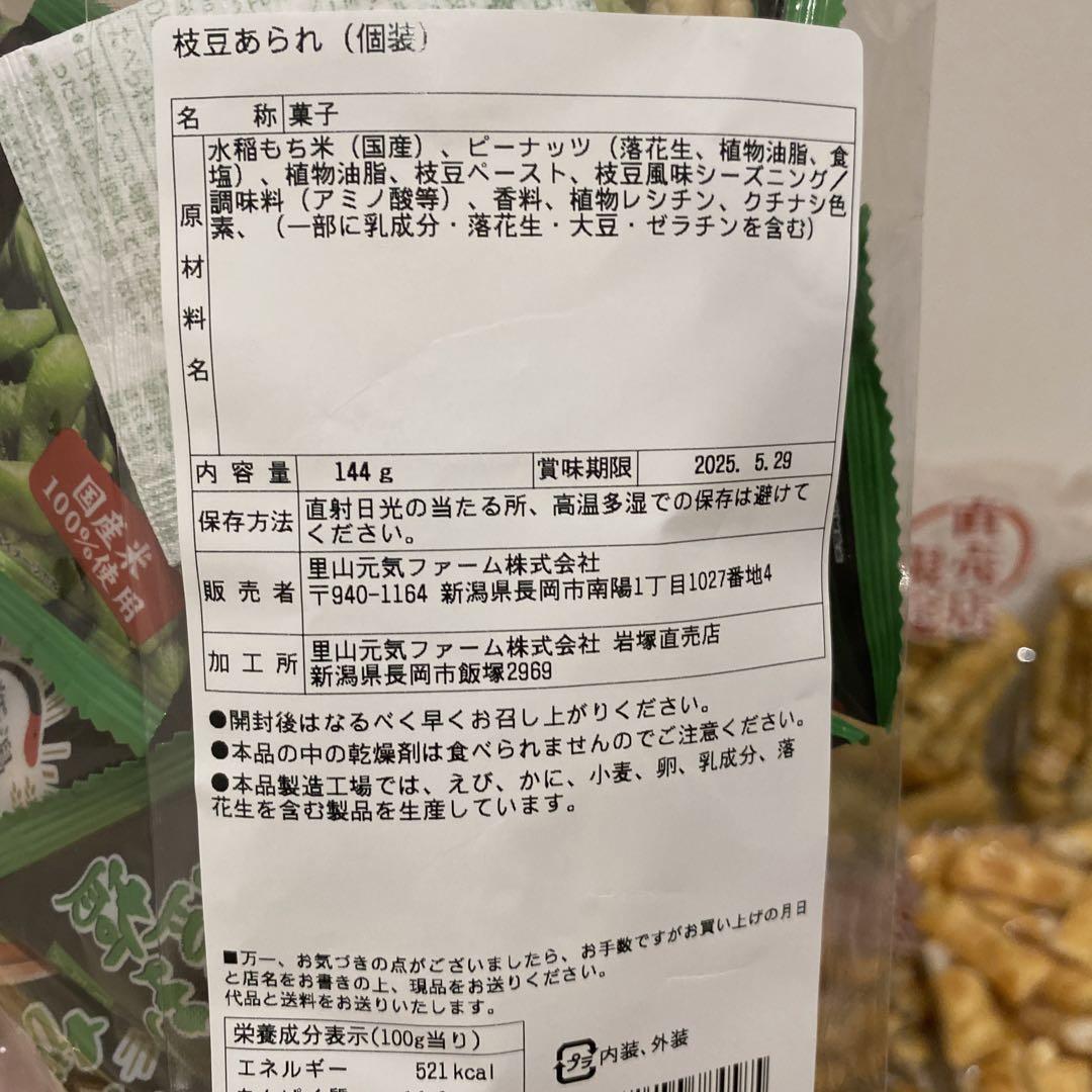 【かずとやま】岩塚製菓おまとめセット