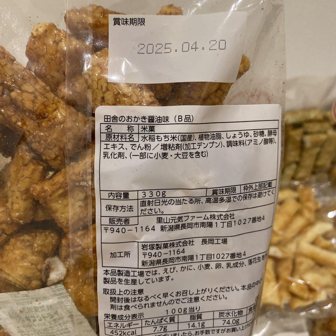 【かずとやま】岩塚製菓おまとめセット