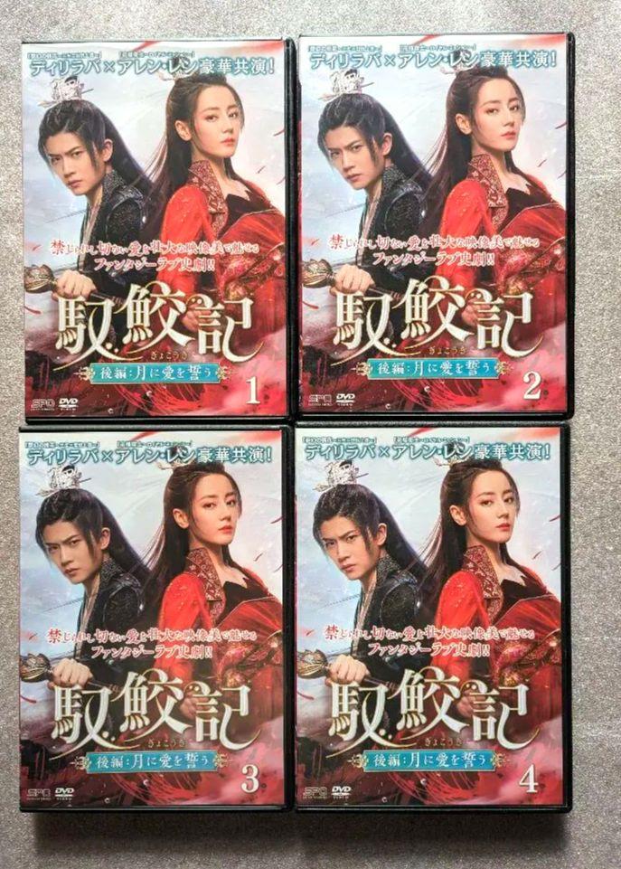 馭鮫記　前編:月に君を想う ＋ 後編 月に愛を誓う　DVD レンタル ぎょこうき 馭鮫記（ぎょこうき）前編：月に君を想う | 宅配DVDレンタルの