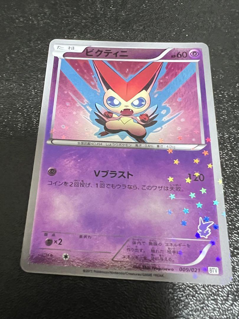 ビクティニ　009/021 バトルテーマデッキビクティニ　psa10 ビクティニ バトルテーマデッキ ビクティニ BTV 009/021 - メルカリ