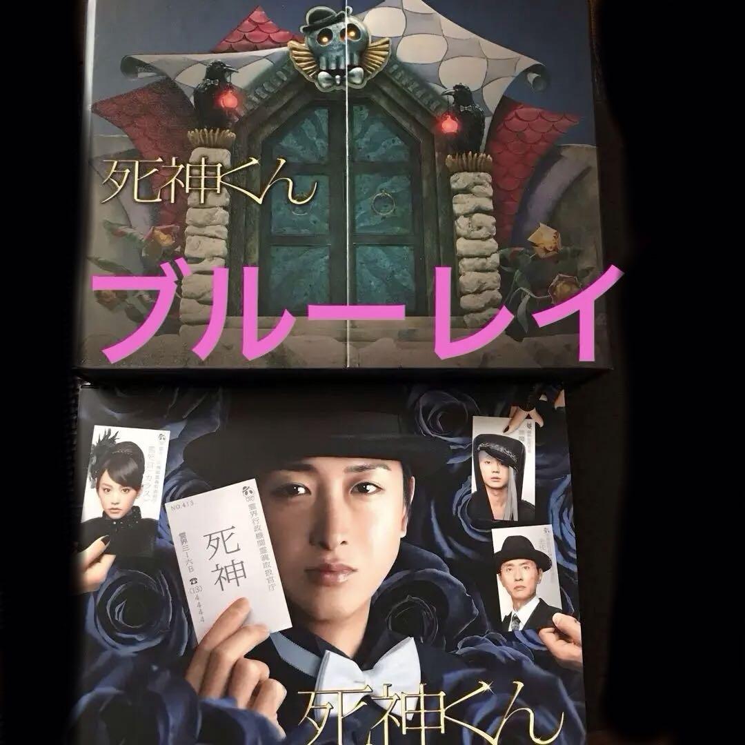 ❤️大野智　「死神くん」　ブルーレイ