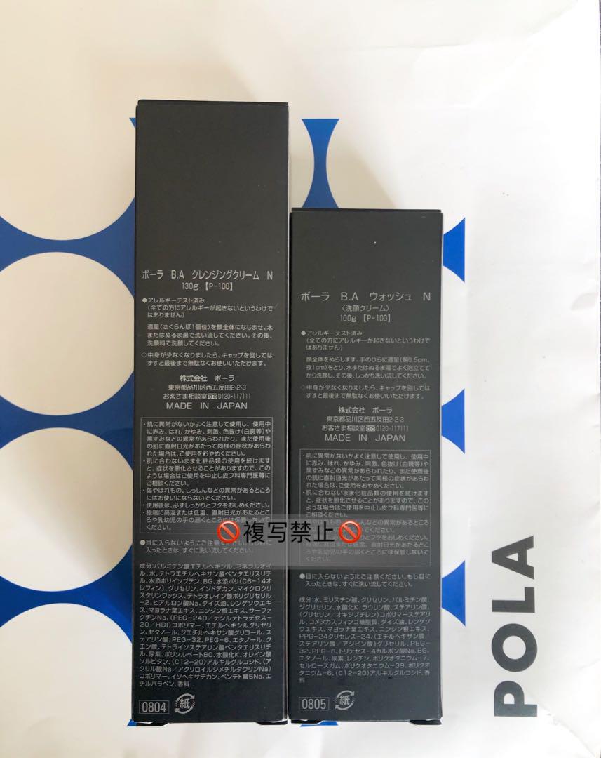 POLA 新BA クレンジングクリームN &ウォッシュN
