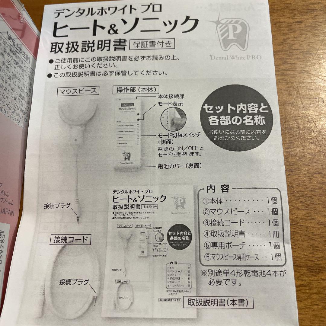デンタルホワイトプロ、ヒート&ソニック 楽天市場】医薬部外品【デンタルホワイトプロ ヒート＆ソニック