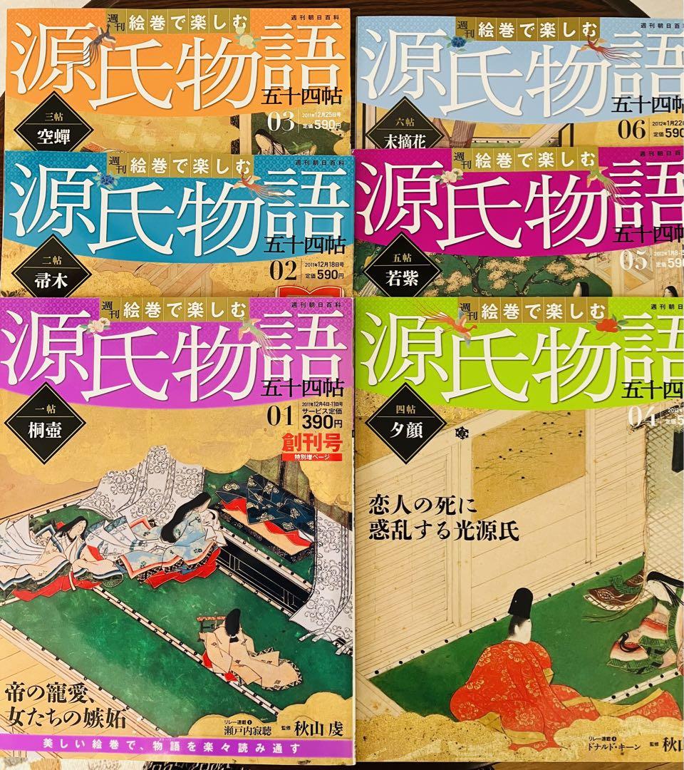 週刊朝日百科】週刊・絵巻で楽しむ源氏物語 五十四帖 全60巻セット 週刊朝日百科】週刊・絵巻で楽しむ源氏物語 五十四帖 全60巻セット