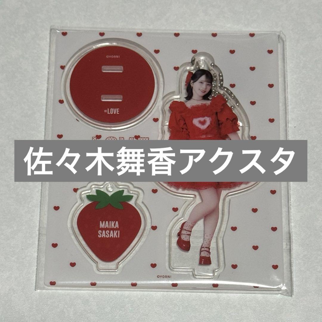 佐々木舞香 アクスタ とくべチュ、して - メルカリ