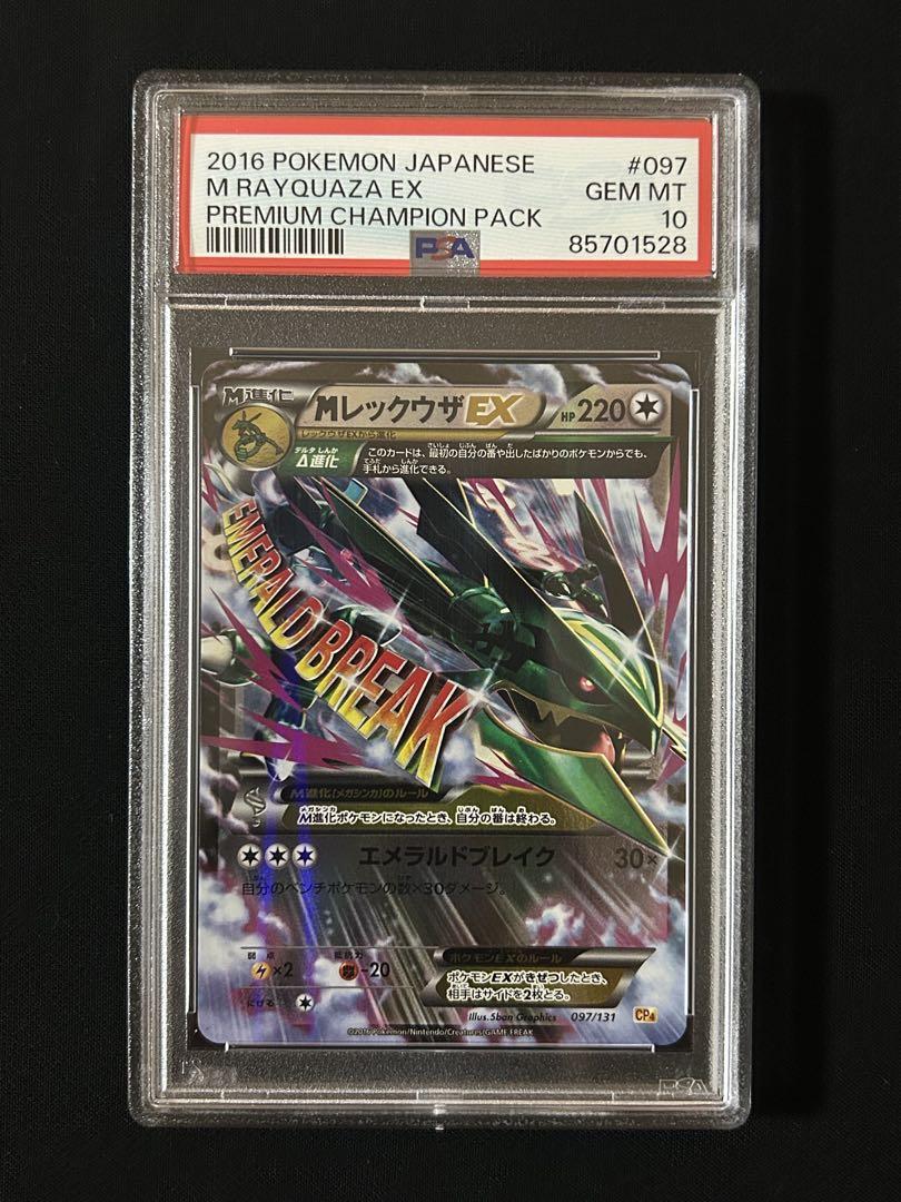 レビュー高評価アイテム特集｜ファッション通販 mレックウザex psa10 cp4 - メルカリ ポケモンカードゲーム