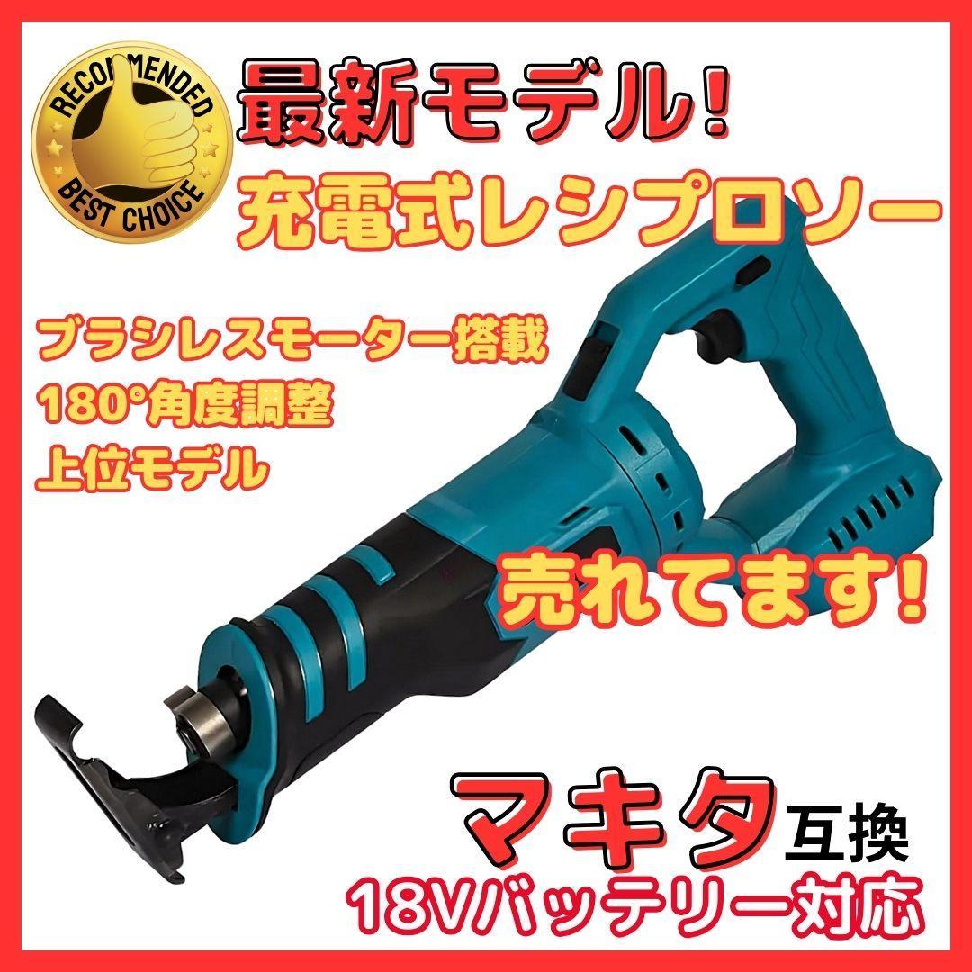 A マキタ 互換 ブラシレスモーター レシプロソー 電動のこぎり 電動工具