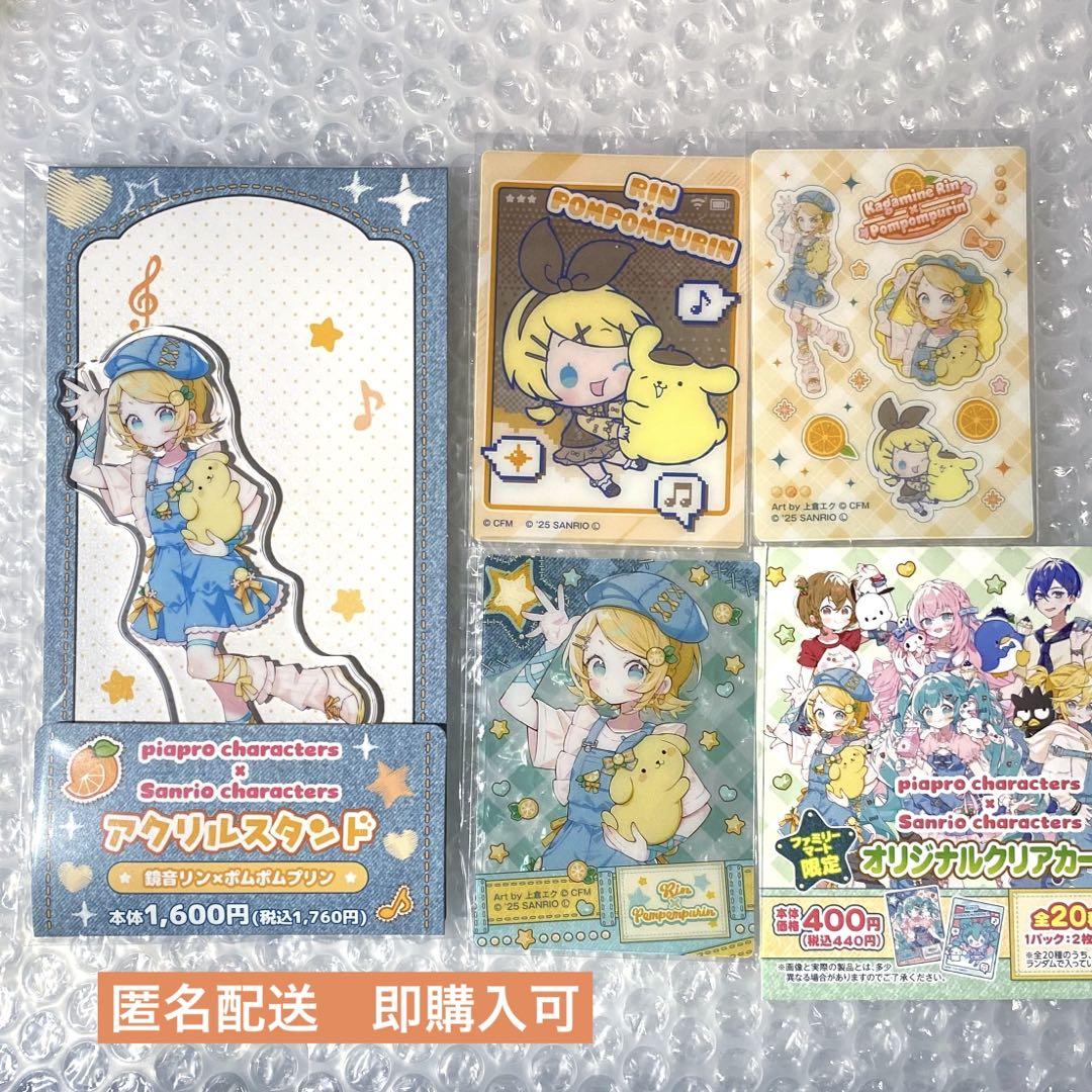 鏡音リン&レン ピアプロキャラクターズ サンリオ ファミマ