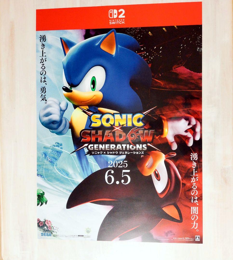 ソニック SONIC 両面印刷ポスター 非売品 - メルカリ