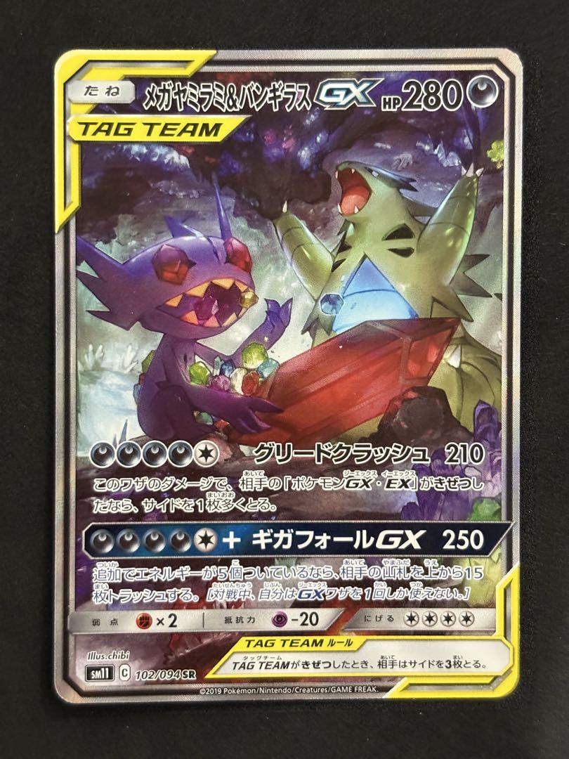 か*ぃ様 ポケモンカード メガヤミラミ＆バンギラスGX SR プロテクトスリーブ