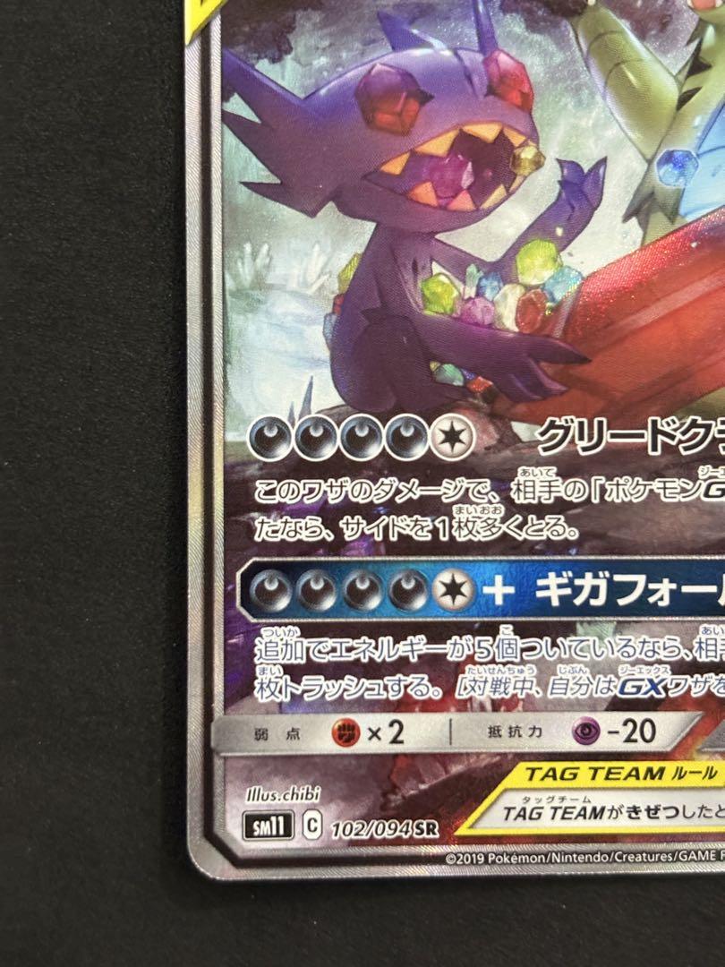 か*ぃ様 ポケモンカード メガヤミラミ＆バンギラスGX SR プロテクトスリーブ