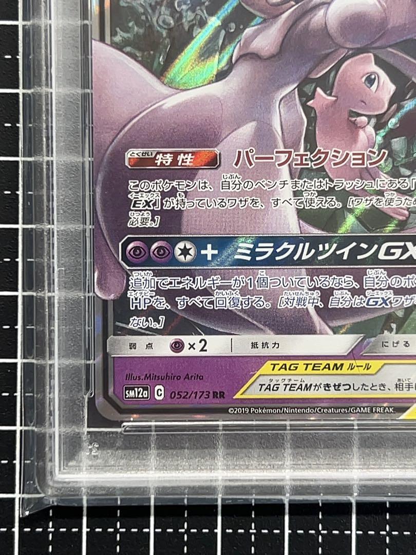 ミュウツー＆ミュウ　GX RR psa10