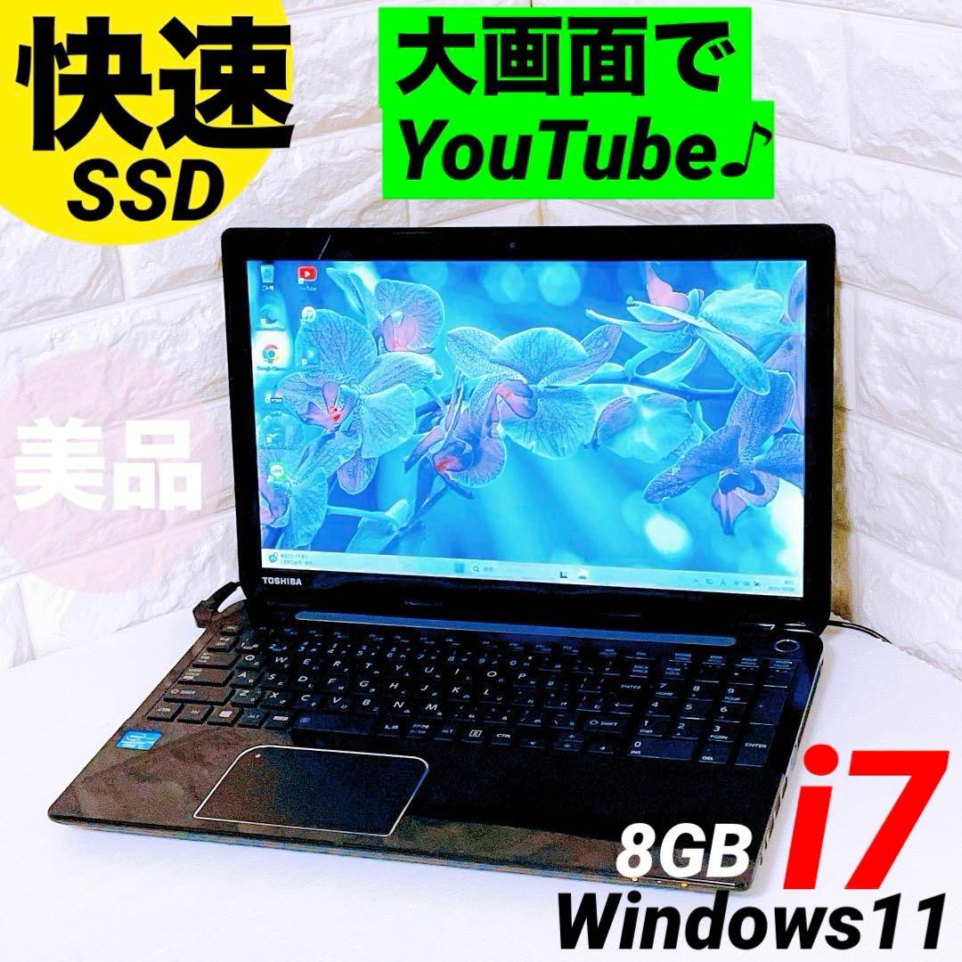 ノートパソコン 快速SSD i7 Windows11 dynabook PC