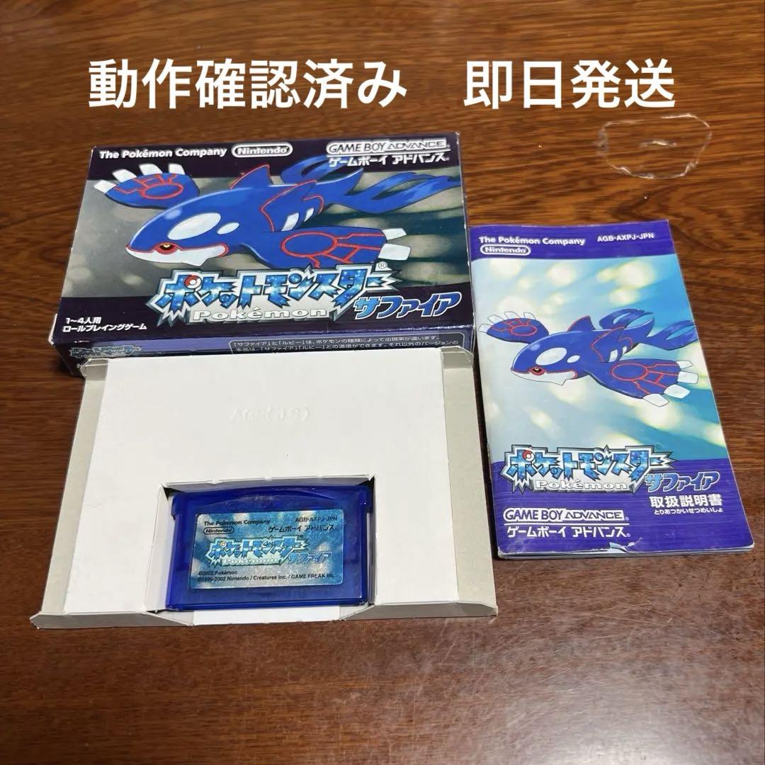 ポケモン　ゲームボーイアドバンス　サファイア