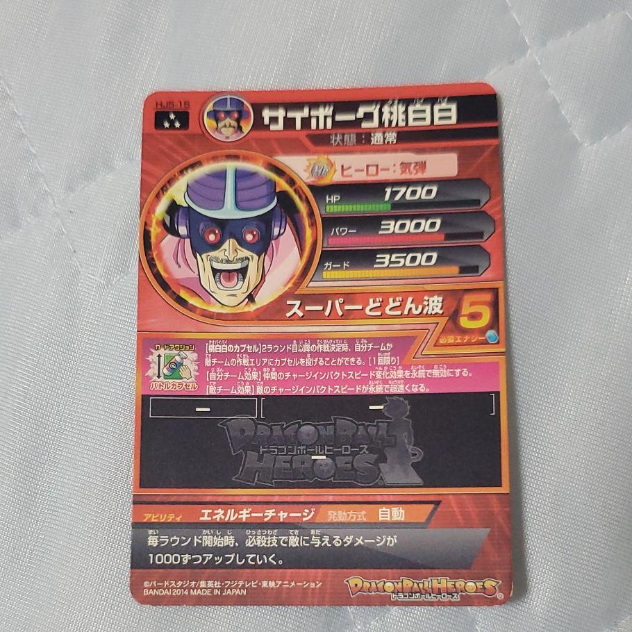 メルカリ スーパードラゴンボールヒーローズ サイボーグ桃白白 Hj5 15 300 中古や未使用のフリマ メルカリ スーパードラゴンボールヒーローズ サイボーグ桃白白 Hj5 15 300 中古や未使用のフリマ