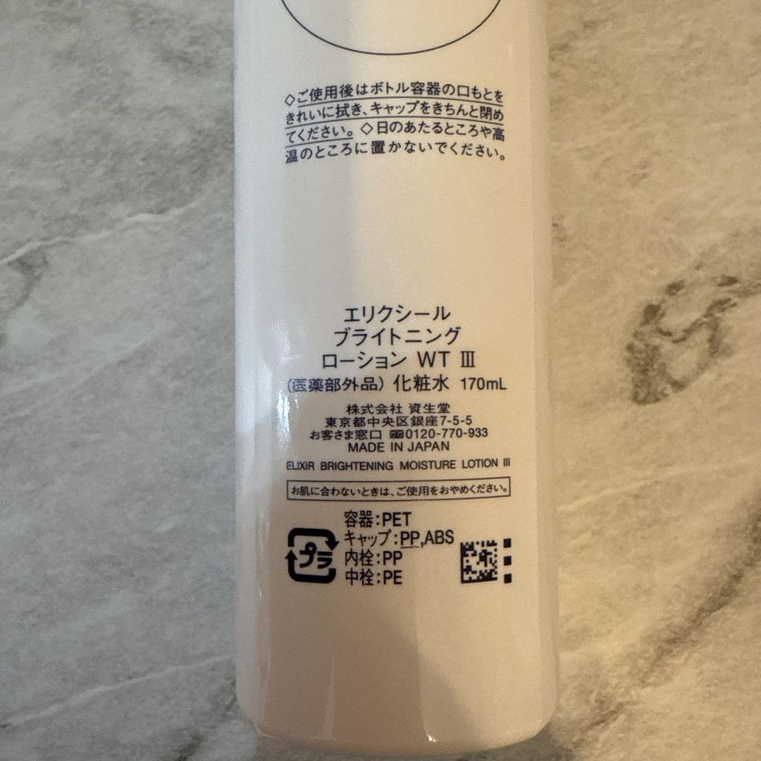 ELIXIR ブライトニング  ローション・エマルジョン・美容液 おまけ付き！