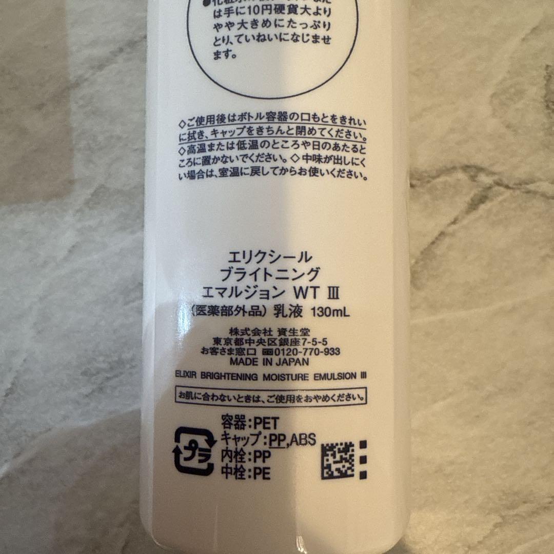 ELIXIR ブライトニング  ローション・エマルジョン・美容液 おまけ付き！
