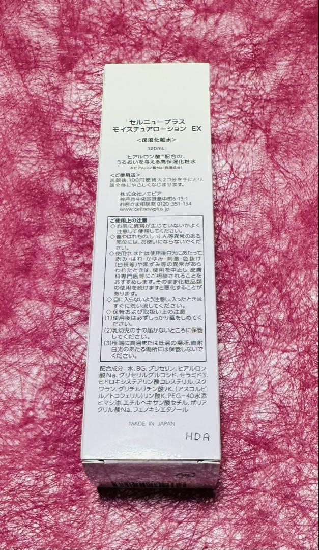 【24時間以内発送】セルニュープラス モイスチャーローションEX 4本 試してみた】モイスチュアローション EX セルニュープラスの効果