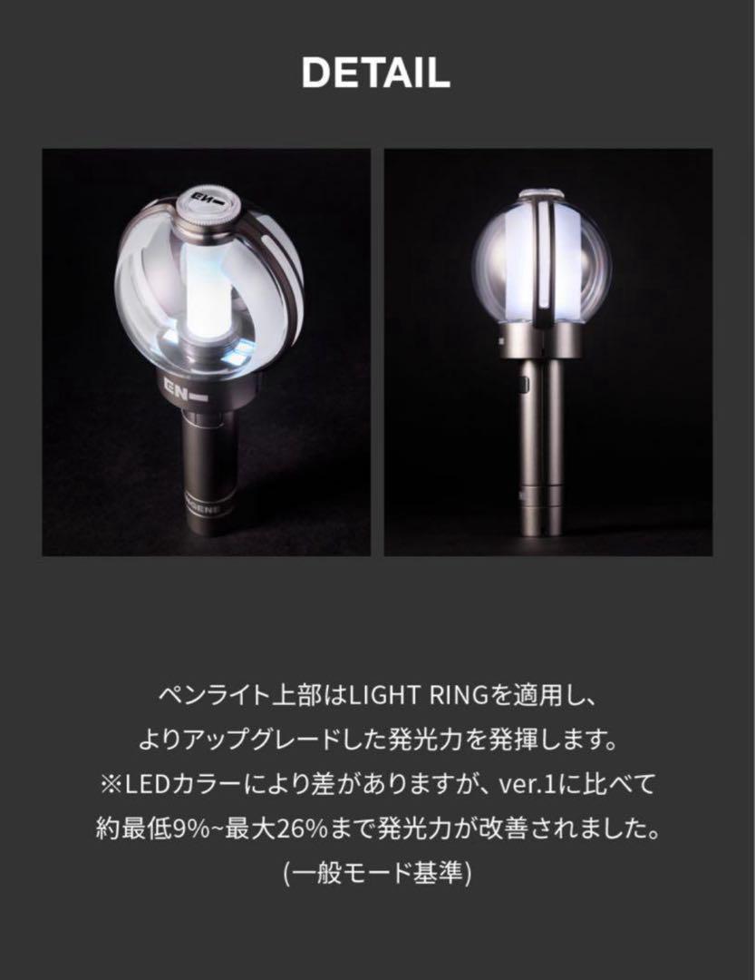 ２個セット　ENHYPEN ペンライト　Ver.2 新品未開封　ペンラ　エナプ