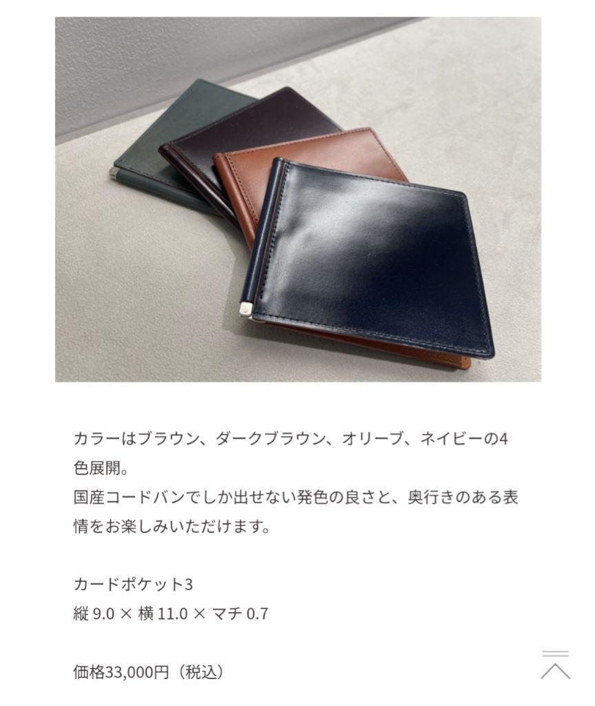 GANZO ガンゾ マネークリップ コードバン