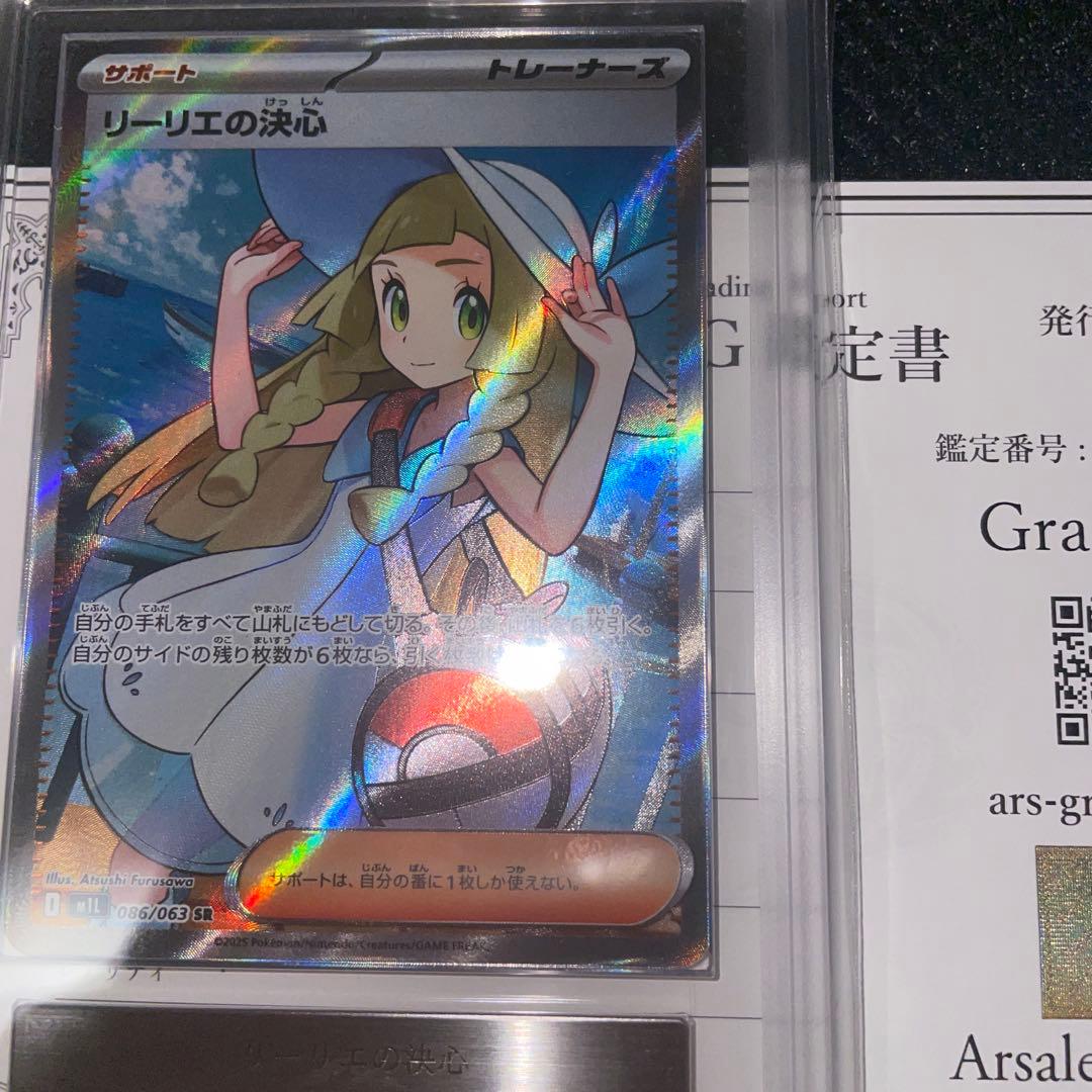 リーリエの決心 sr ars10 極美品 psa10相当 未開封 鑑定書付き - メルカリ