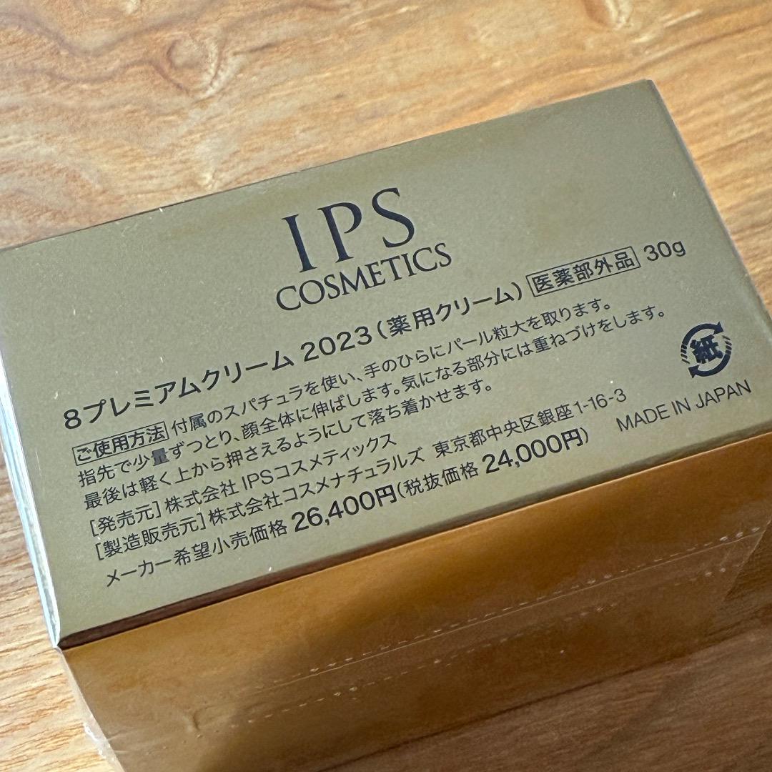 【新品】IPSコスメティックス 8プレミアムクリーム 2023