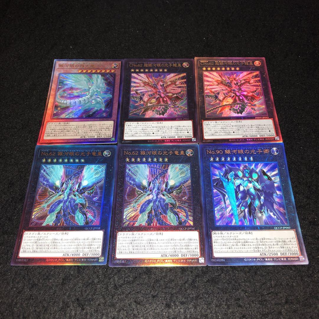 遊戯王 No.9006 レリーフ No.90銀河眼の光子卿 銀河眼の光子竜皇