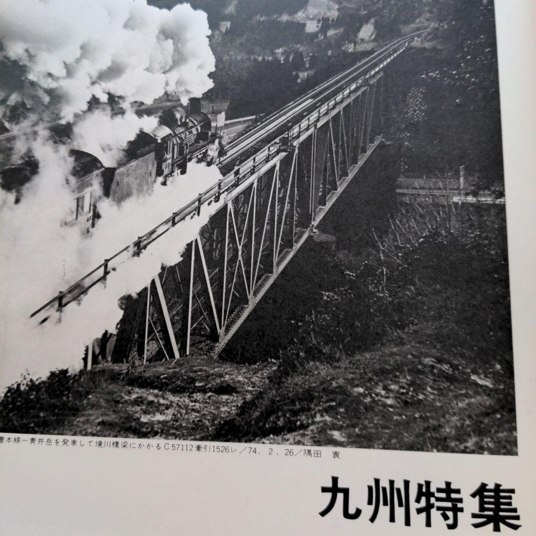 「蒸気機関車」誌1974年 　　No29~No34 6冊