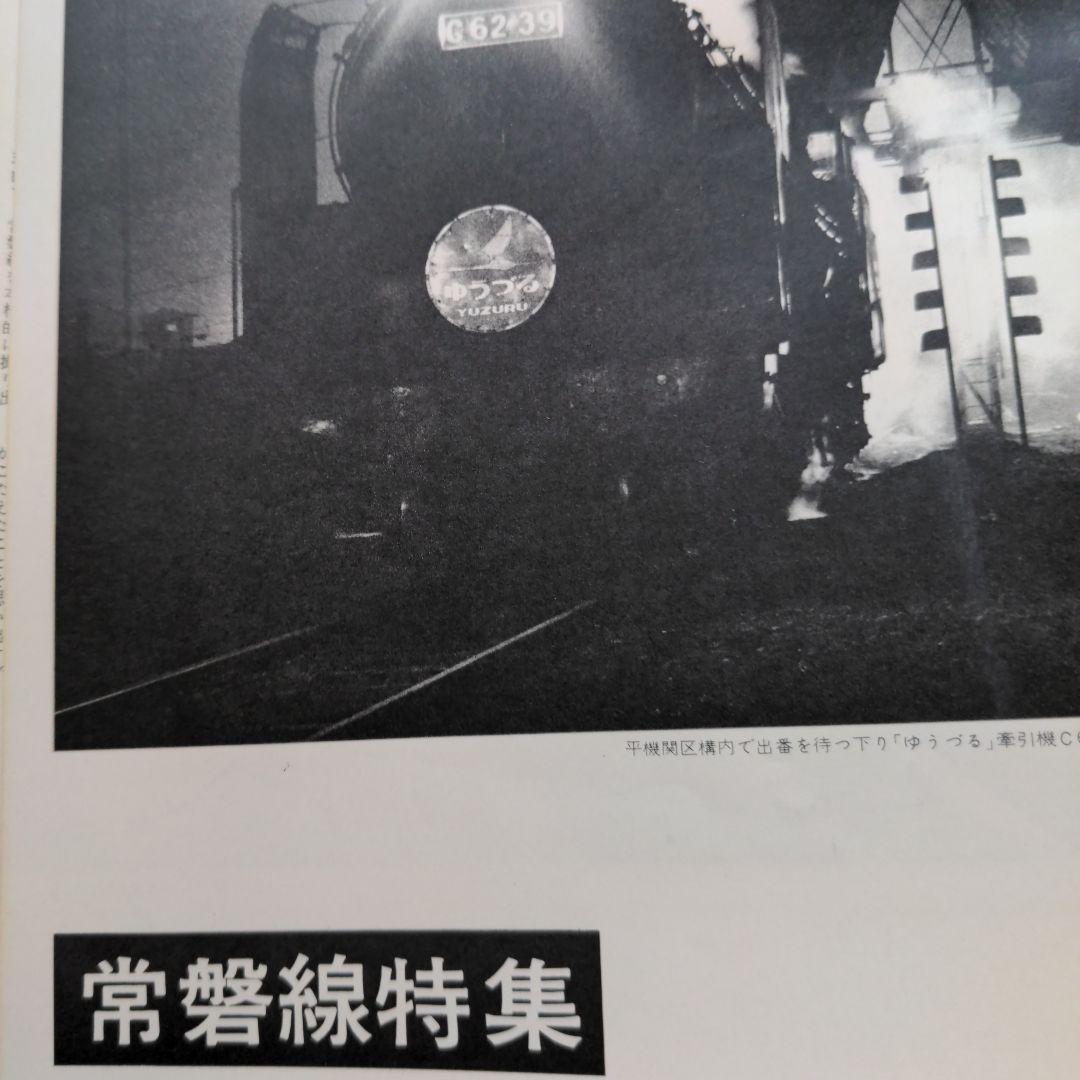 「蒸気機関車」誌1974年 　　No29~No34 6冊