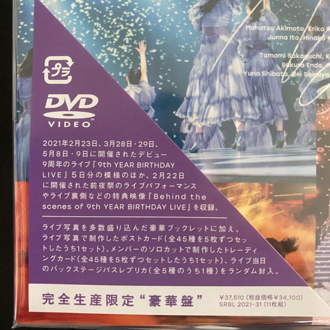 ミュージック 9th YEAR BIRTHDAY LIVE 5DAYS (DVD)