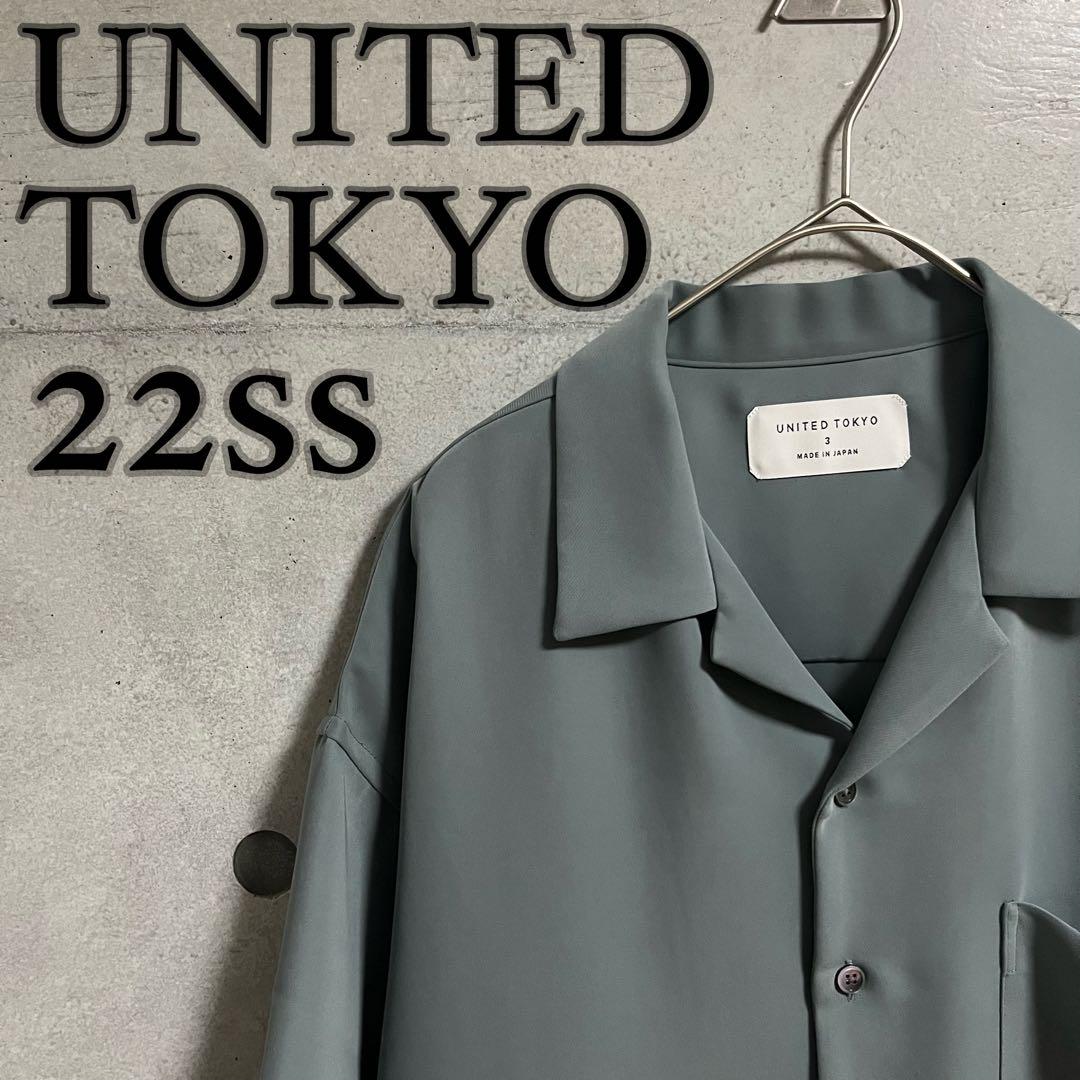 【美品】UNITED TOKYO 22ss ドレープドライオープンカラーシャツ