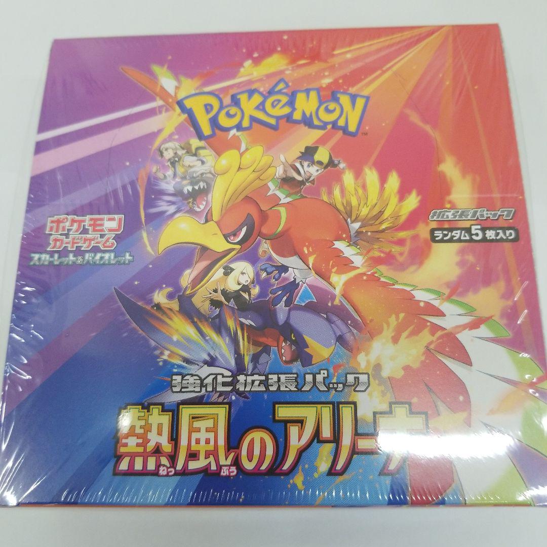 ポケモンカード熱風のアリーナシュリンク付き