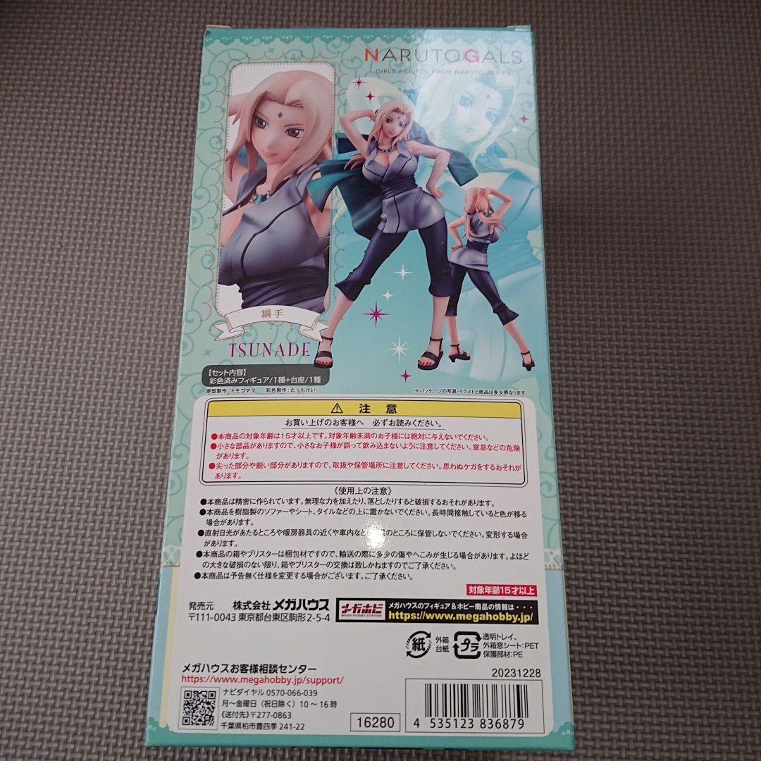 綱手