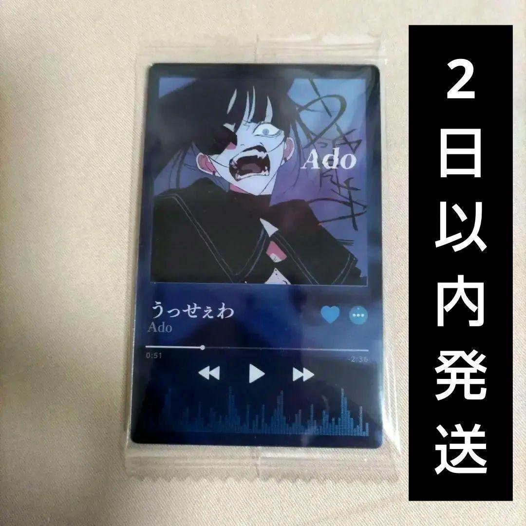 Ado ウエハース うっせぇわ カード No.01 - メルカリ