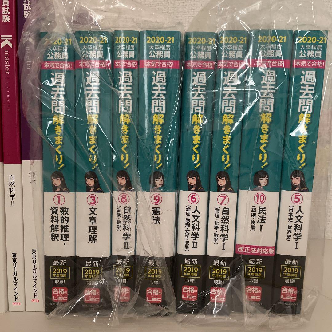 LEC 公務員試験 Kマスター 過去問解きまくり - メルカリ LEC 公務員試験 Kマスター 過去問解きまくり - メルカリ