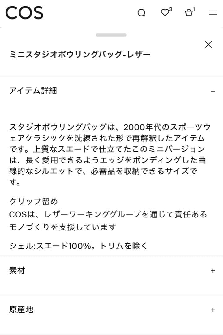 COS ミニスタジオボウリングバッグ COS ミニスタジオボウリングバッグ