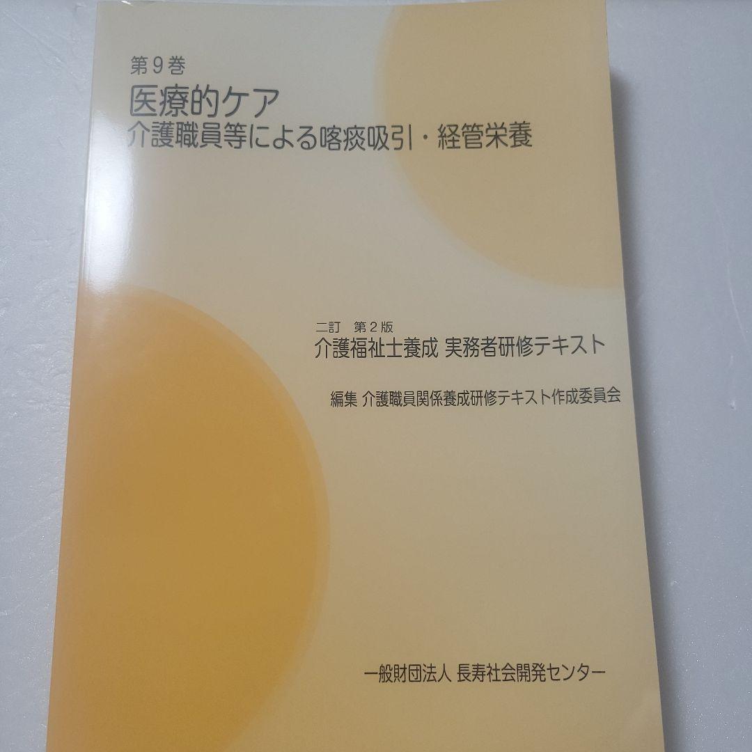 介護職員研修テキスト おまとめ10冊セット(抜けあり)