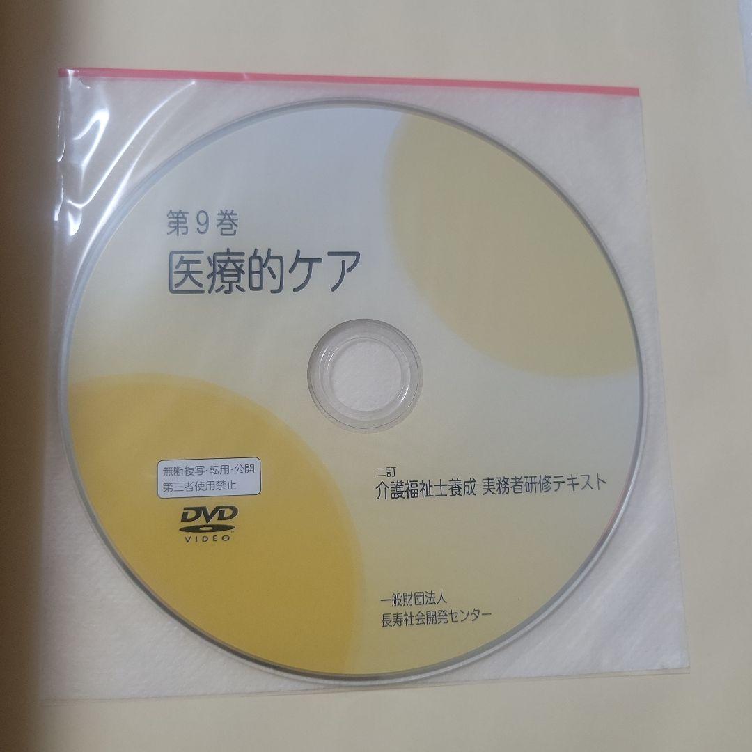 介護職員研修テキスト おまとめ10冊セット(抜けあり)