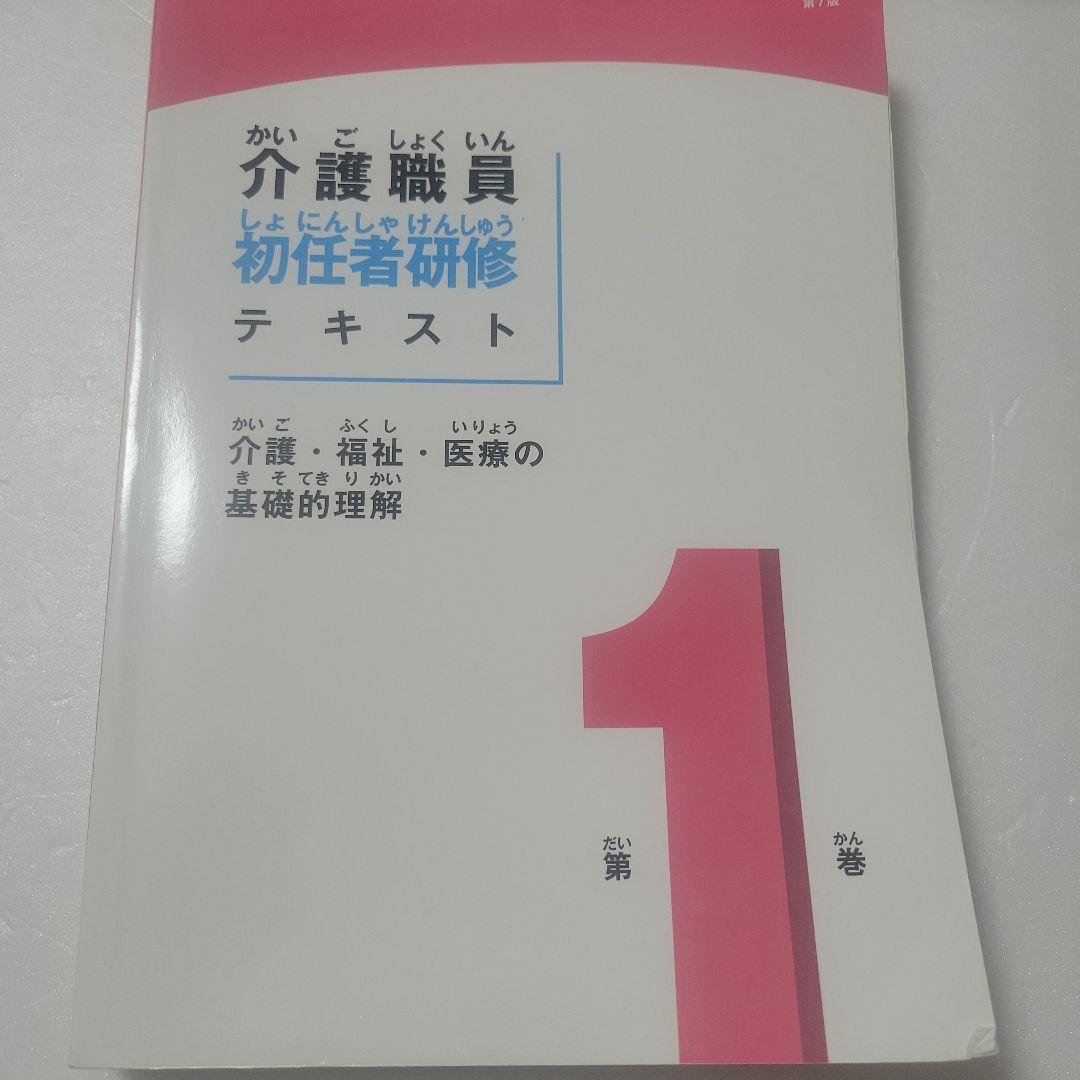 介護職員研修テキスト おまとめ10冊セット(抜けあり)
