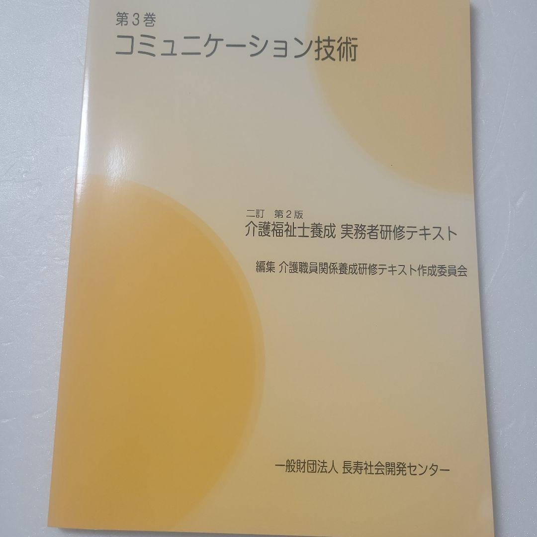 介護職員研修テキスト おまとめ10冊セット(抜けあり)