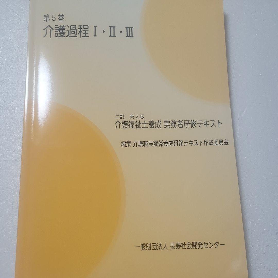 介護職員研修テキスト おまとめ10冊セット(抜けあり)