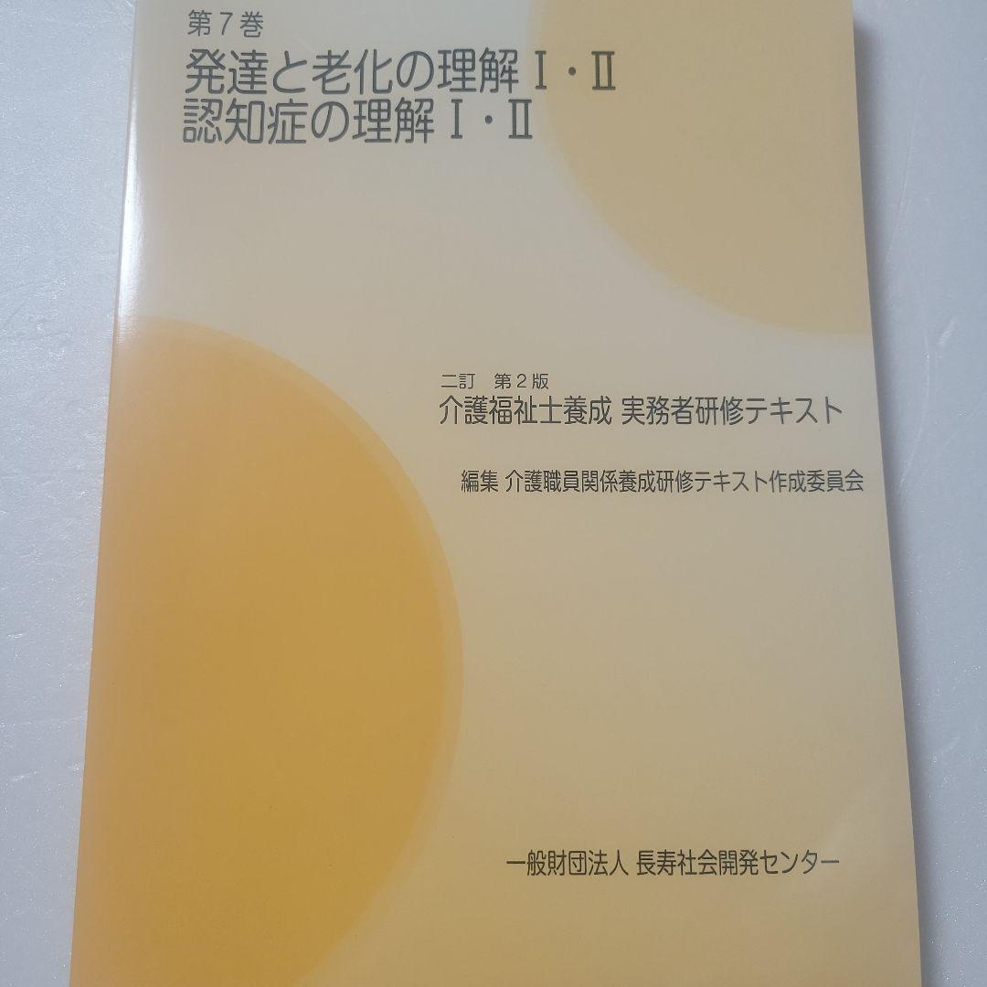 介護職員研修テキスト おまとめ10冊セット(抜けあり)